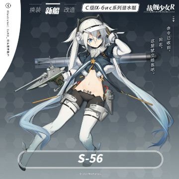S56 / С级IX-бис系列潜水艇 —— 新船预告