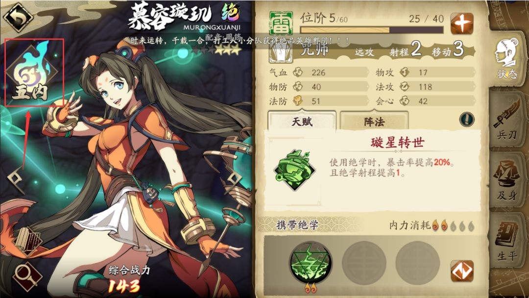 五内化蕴系统——还原原作经典五内系统截图
