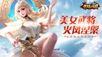 《荣耀战国》美女武将弄玉介绍 空山鸟语火凤涅槃