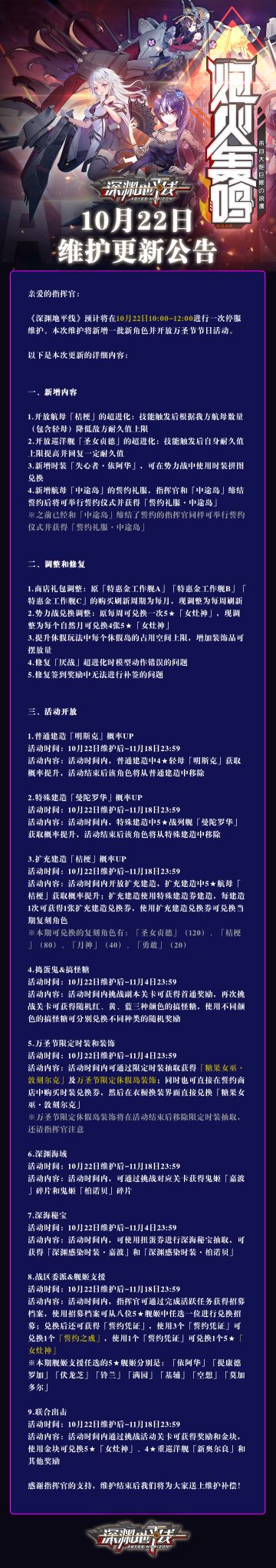 【公告】《深渊地平线》10月22日维护更新公告