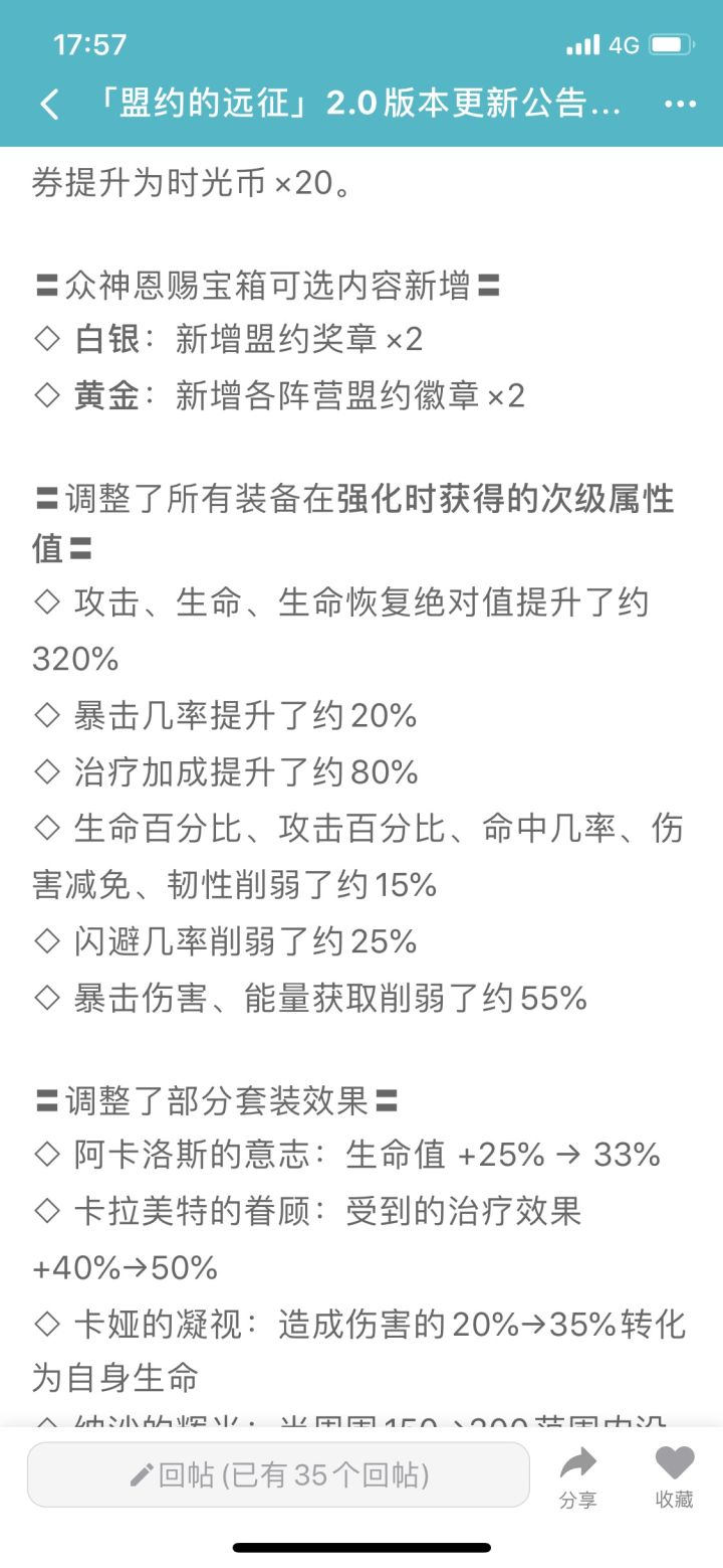 这个更新意思是不改旧装备强化几率?截图