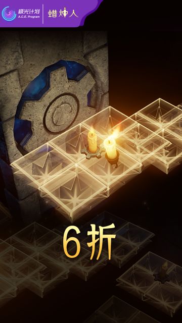 【极光计划双十一盛典】蜡烛人：6折