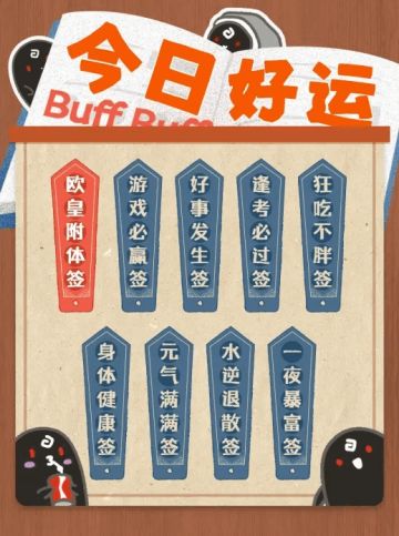 呼呼！关注黑仔，好运我有！黑仔来给各位冒险家运气buff加成啦~快来截图抽取一张你的运势上上签啦！