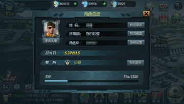 《飓风行动》高手进阶攻略——军衔篇