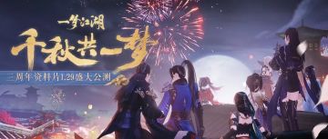 梦妃产子丨安宁寺绝境副本来袭！更有绝版设定集预售开启！ 三哥 网易一梦江湖 今天