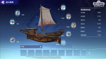 新载具情报 | 双人海上载具即将来临！个性战船等你DIY~