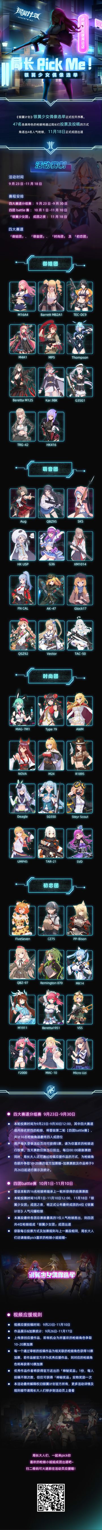 银翼少女偶像选举