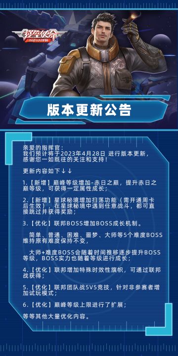 【版本更新】NOVA星球五一版本重磅来袭，快来看看有没有你期待的内容吧~