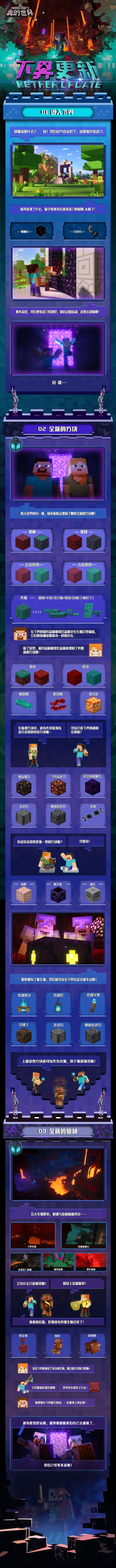 下界更新震撼降临，一起迈向下一个世界！