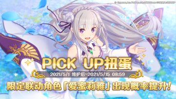 期间限定联动角色★3「爱蜜莉雅」正式登场
