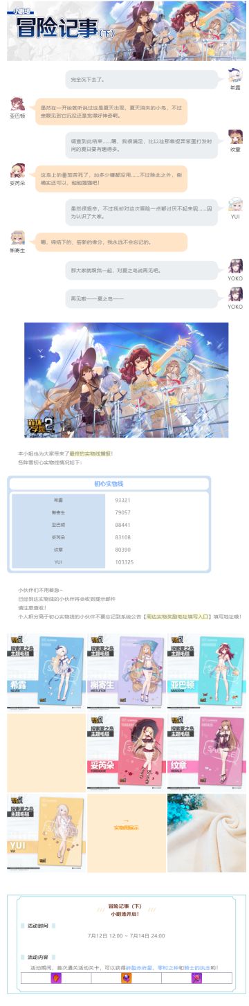 冒险记事丨来对夏之岛说再见吧