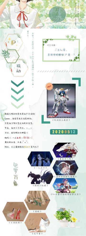 【高能话题】联动！！！