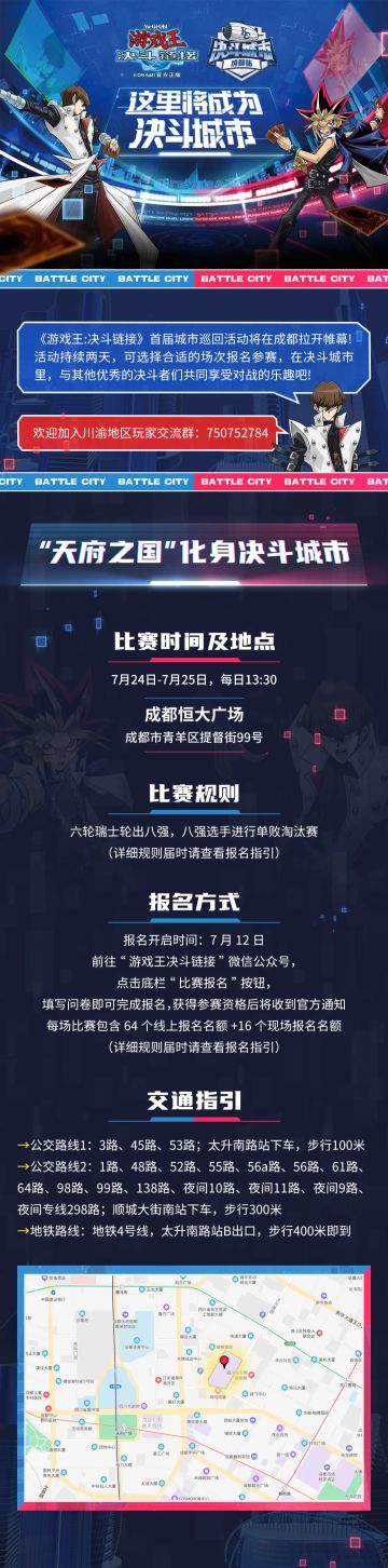 【决斗城市】成都站7月24日-25日开幕！