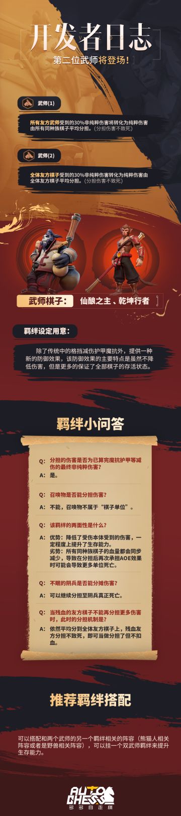 铛铛铛~武师2羁绊闪亮登场，生存力up up up！| 文末还有惊喜活动噢！