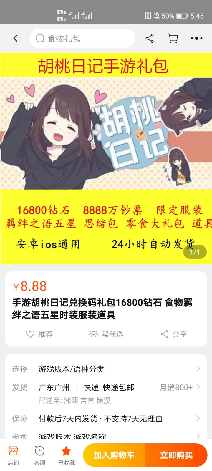 这个是真的吗截图