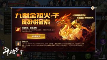 九幽金祖火现世，金祖真身免疫伤害