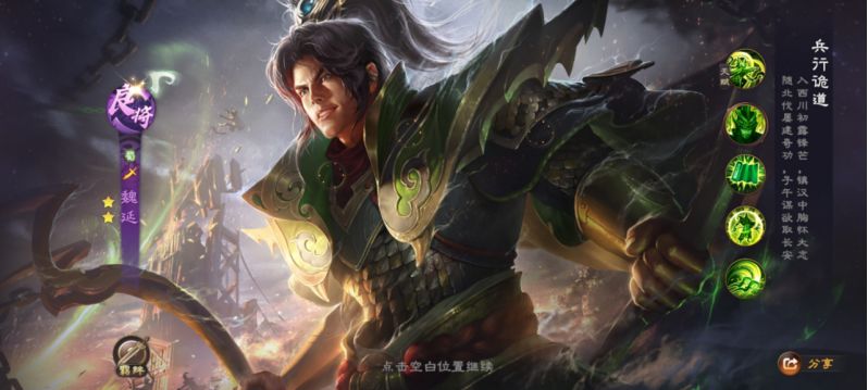 五虎上将：魏延截图
