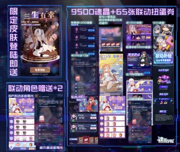 版本福利汇总丨9500魂晶、65张联动扭蛋券、联动角色赠送*2、黑木幸限定皮肤
