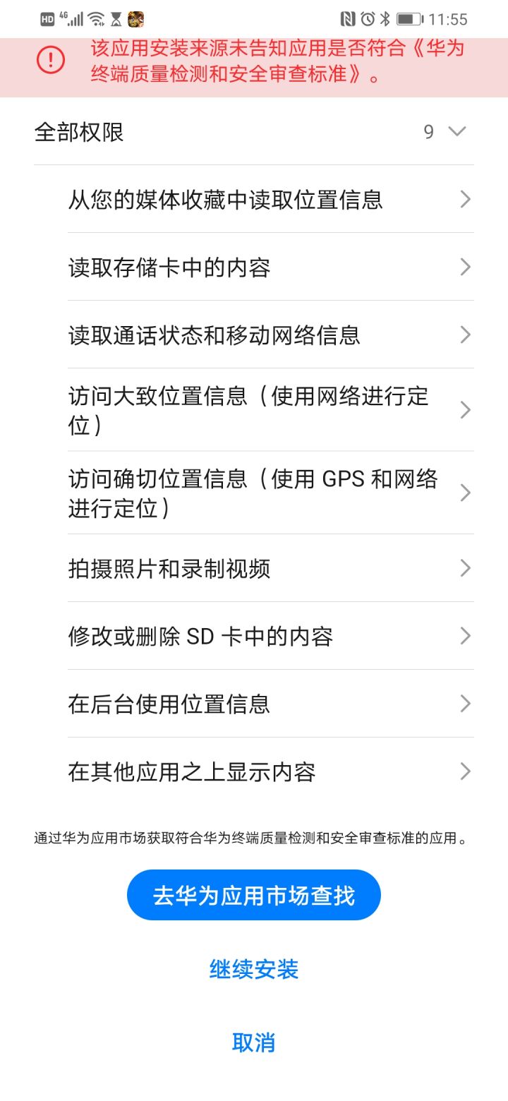 要这么多权限是做什么的？截图