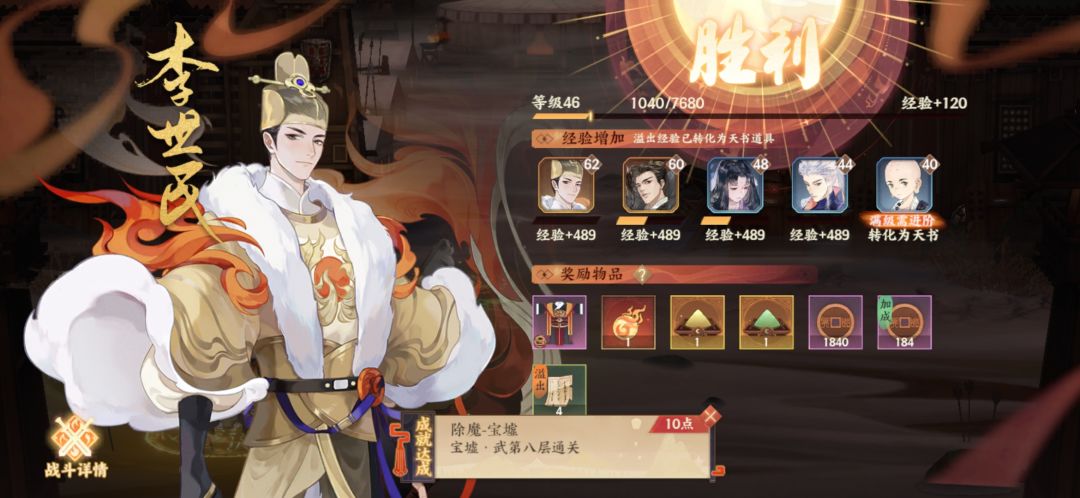 三星李世明+刘彻 武八单通打法及配速截图
