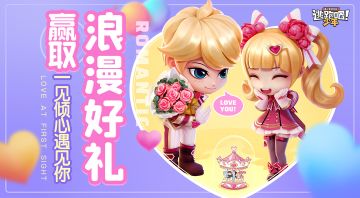 【已开奖】【赢取浪漫好礼】怦然心动遇见你 七夕活动甜蜜来袭！