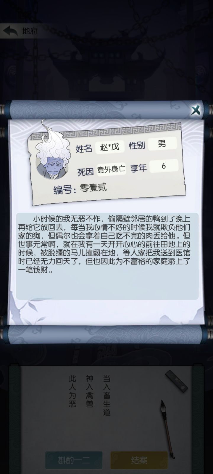判官系统截图