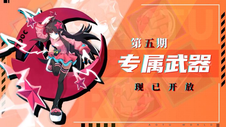 ◆第五期专属武器同步开启◆镜、符印·陆等专属武器登场截图