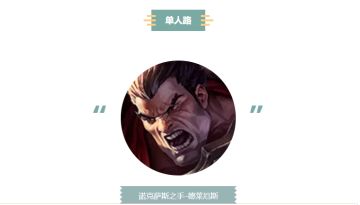 【恰分三十六计】学会这些英雄！明天再上一个段位！