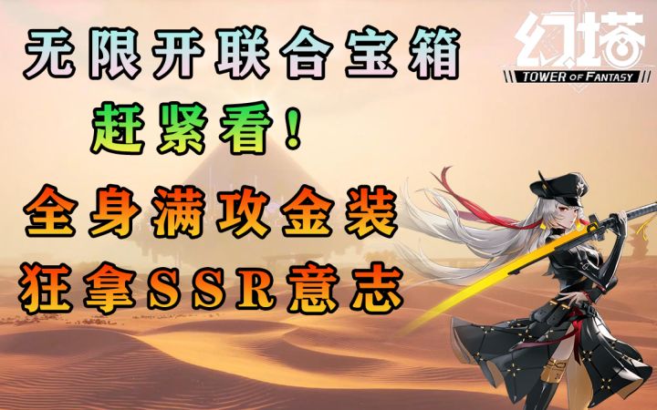 新手必看!每日流程!教你花最少时间获得最多奖励!幻塔每日流程参考攻略#幻塔x灵笼白月破晓#截图