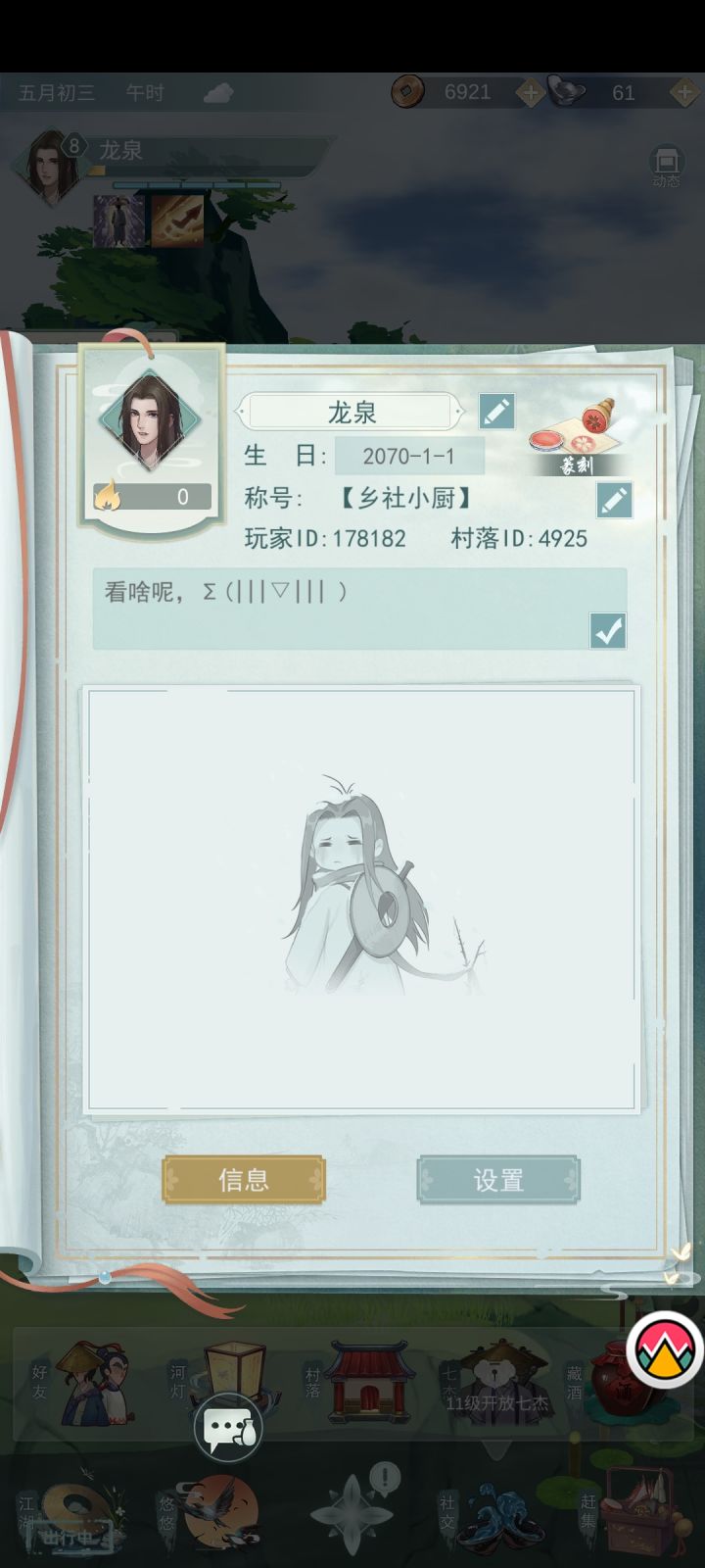 求好友,求活跃的村落,๑乛v乛๑截图