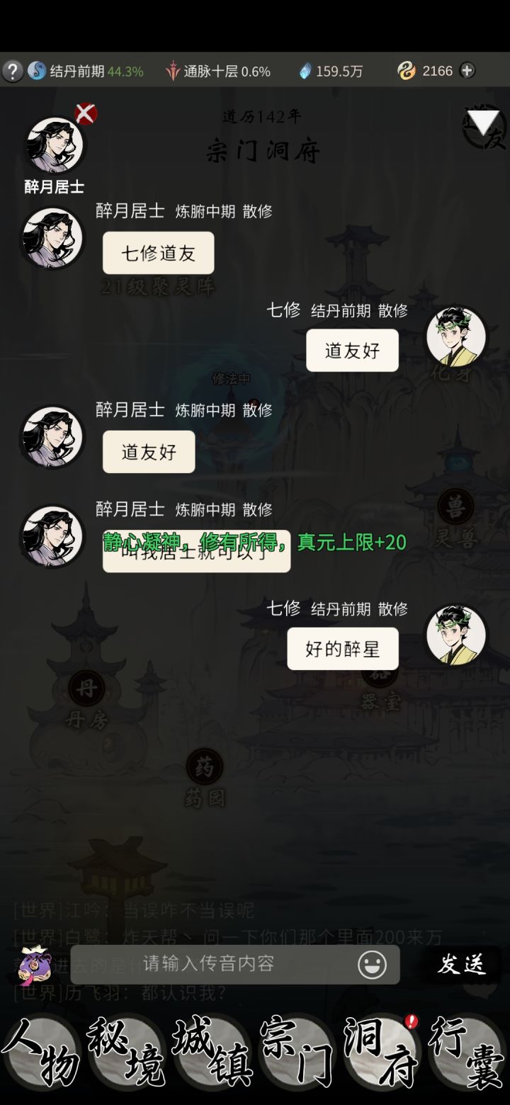 遇到组织了!遇到……截图