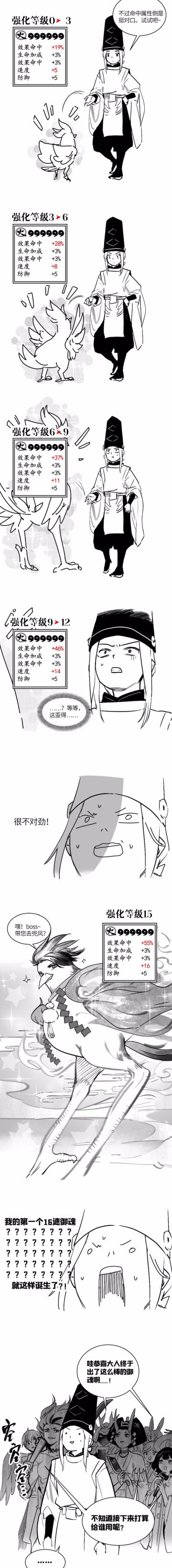 【阴阳师同人漫画】没出息的阴阳师一家 第37话