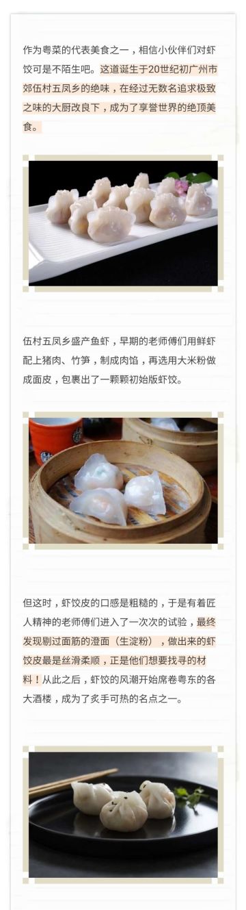 #食物语#虾饺究竟是什么样子的小哥哥呢？让我们猜猜看吧！