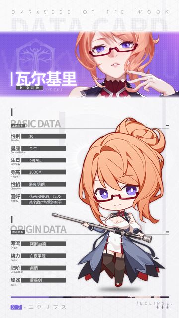 【生日档案】女武神-瓦尔基里