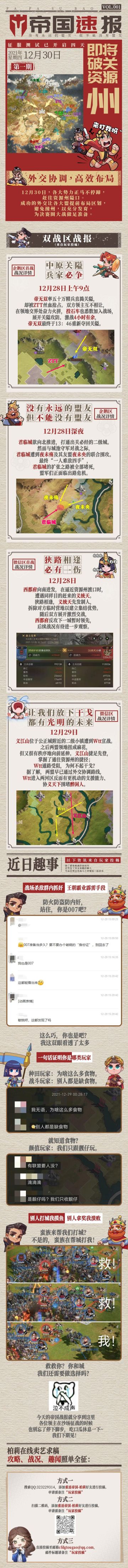 【帝国速报】征服测试最新战况！阴谋阳谋，场内场外两开花