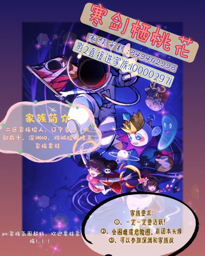 二服家族招人截图
