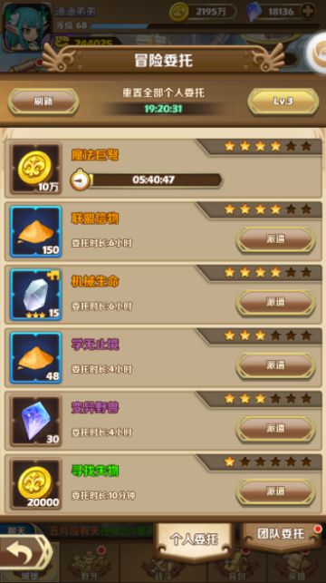 《命运骑士团》冒险委托系统介绍~