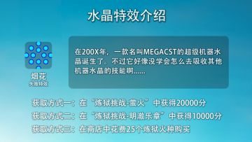 【游戏预告相关】特效“烟花”介绍