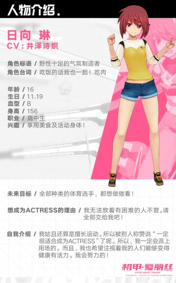 【人物介绍】——日向 琳