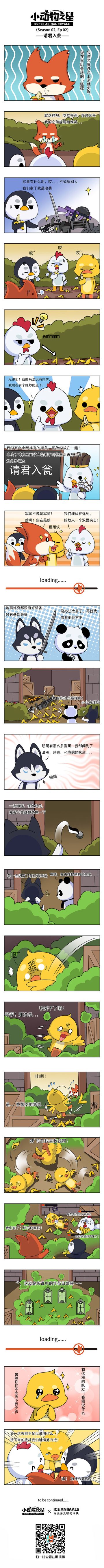 《小动物之星》第二季第二话：请君入瓮