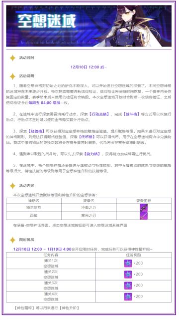 全新系统丨空想迷域 即将开启