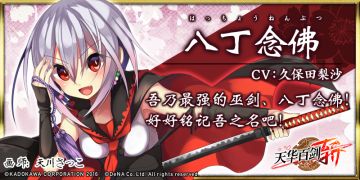 《巫剑名物帐》中二病少女八丁念佛