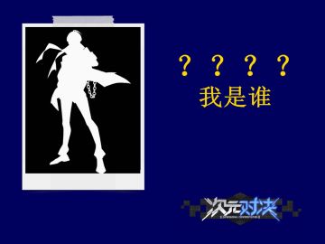 【已开奖】【次元对决】“新”英雄初曝光，猜英雄&踩楼赢京东卡好礼！