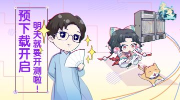 《半盏复古行》全渠道删档付费测试预下载开始啦！