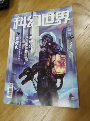 《末日远征》之我们上科幻世界了！