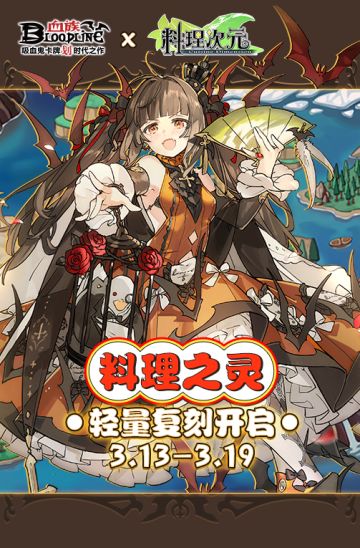 料理之灵轻量复刻，快来把甜甜蜜蜜的鲷鱼烧带回家！