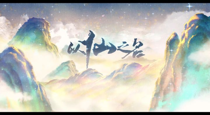 定档10月14日，《以仙之名》不删档测试将启！送祝福瓜分千元豪礼截图