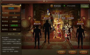 《热血荣耀》帮会功能介绍