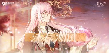 《筑梦公馆》“沐春”测试Q1上线，新的篇章即将开启！（内含有奖互动-已开奖）