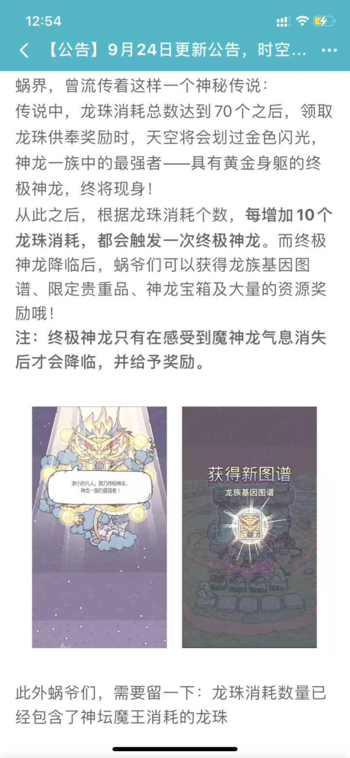 这个图一黑字写的魔神龙是图二一条龙么？是的话，我就直接卸载了截图
